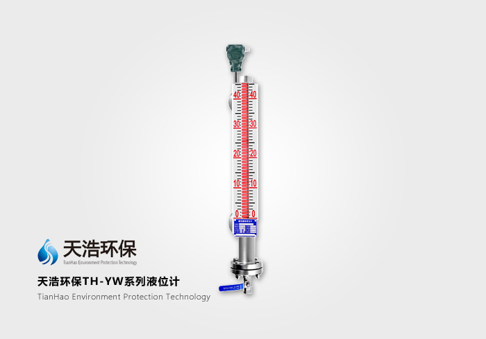 電遠傳磁翻板液位計